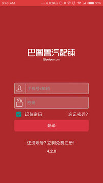 汽配鋪截圖