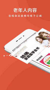 樂齡聽書截圖