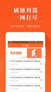 測(cè)繪工程師準(zhǔn)題庫(kù)截圖