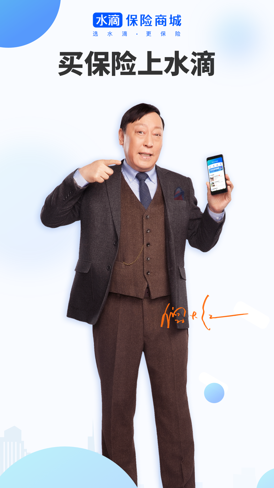 水滴保險商城截圖預(yù)覽