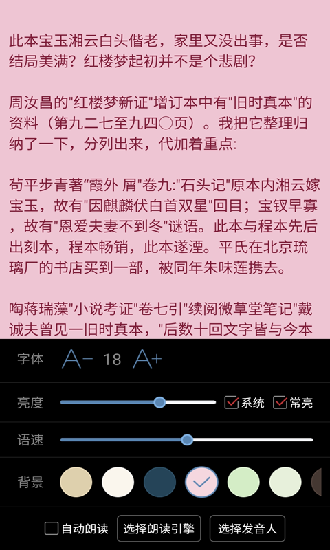 爱听TXT听书v4.6.5截图4