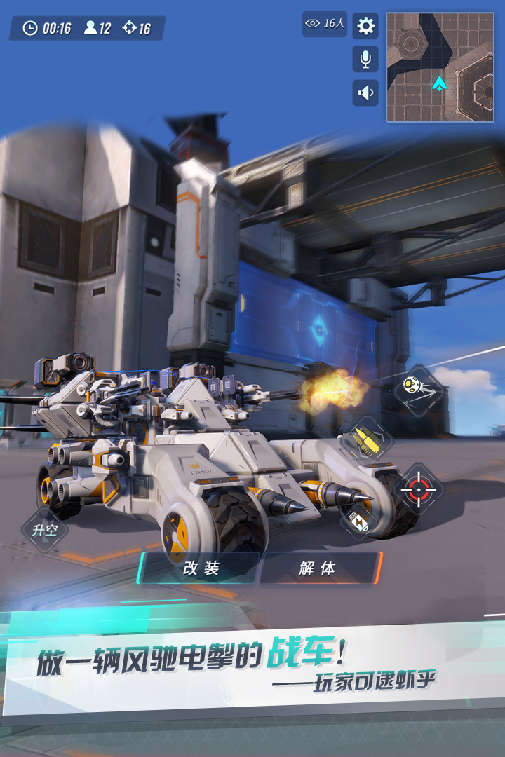 重裝上陣截圖預覽