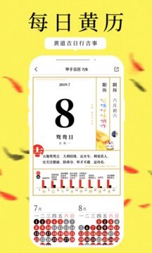甲子日歷截圖