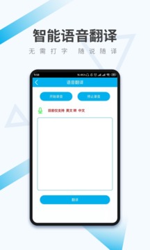 語音翻譯截圖