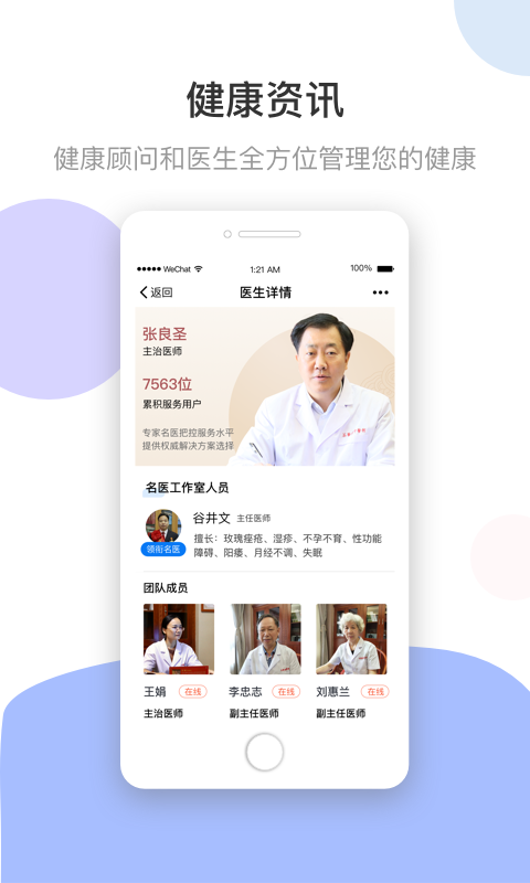 谷醫(yī)堂健康截圖預(yù)覽