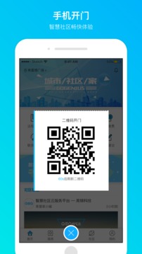 易慧家应用截图3