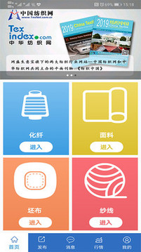 紡織搜索截圖