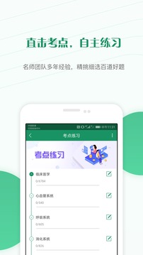 執(zhí)業(yè)醫(yī)師題庫(kù)截圖