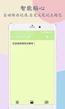 便簽記事本截圖