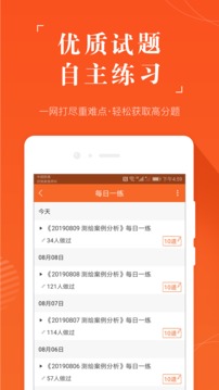 測(cè)繪工程師準(zhǔn)題庫(kù)截圖