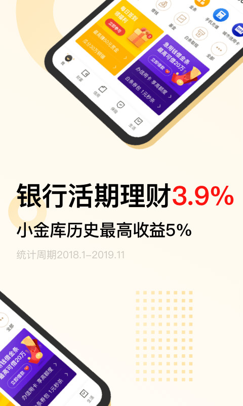 京东金融v5.3.30截图2