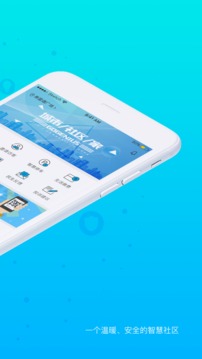 易慧家应用截图2