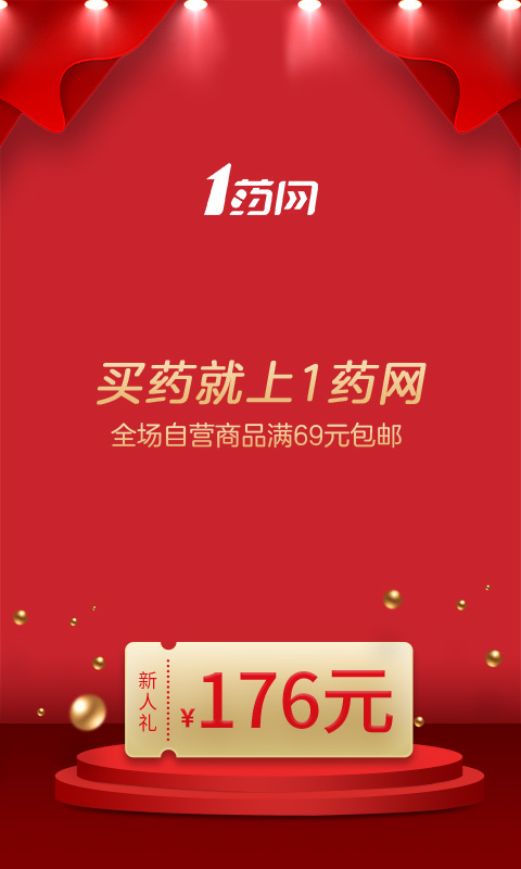 1藥網(wǎng)截圖預(yù)覽