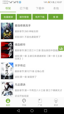 TXT文本聽書截圖預(yù)覽
