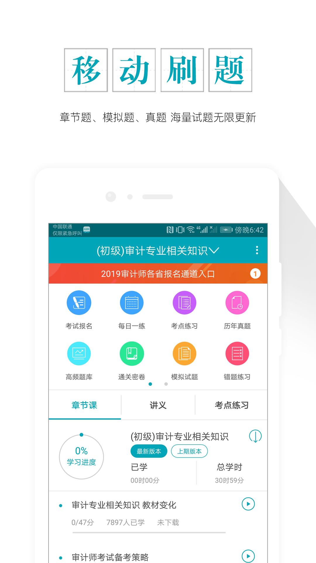 审计师准题库v4.10截图1