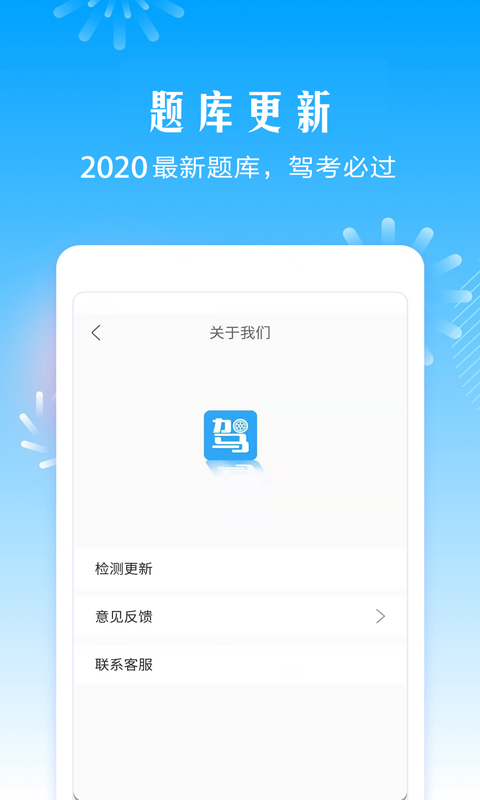 驾考助手软件v5.2.1截图5