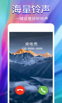 來(lái)電秀截圖