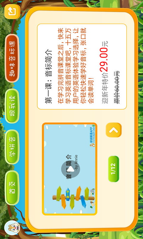 小学拼音学习v2.1.0截图5