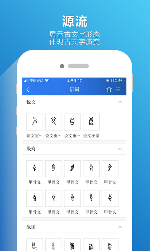 辞海v1.0.3截图3