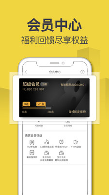 速8酒店v4.5.3截图4