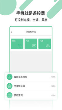 萬能家電遙控器截圖