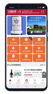红酒世界v5.6.6截图1