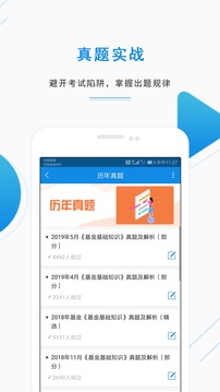 基金從業(yè)資格準題庫截圖