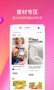 蘇寧推客截圖
