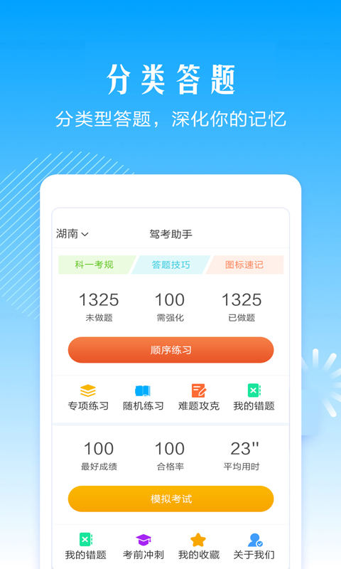 驾考助手软件v5.2.1截图1