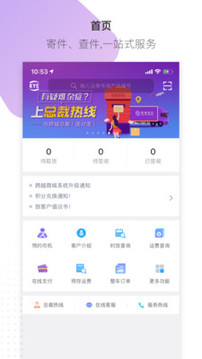 跨越速運(yùn)截圖