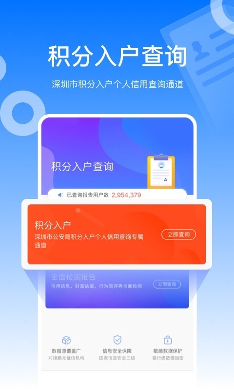 信用查詢截圖預覽