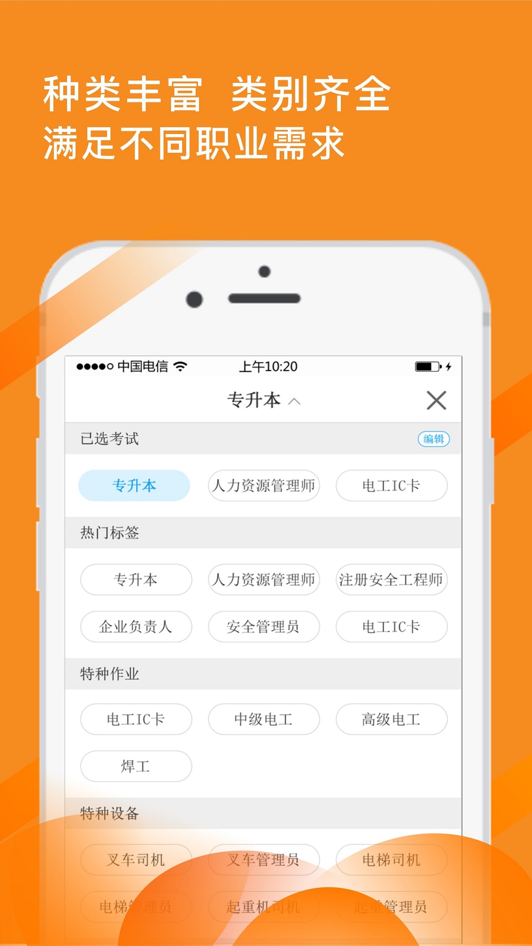 考证通v6.0.4截图4