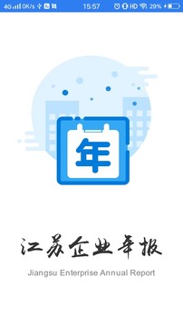 江苏企业年报截图