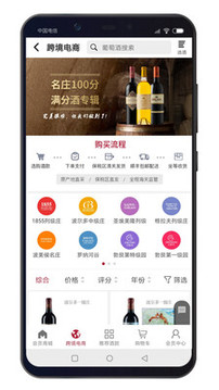 紅酒世界截圖
