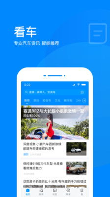 爱卡汽车v9.8.1截图2