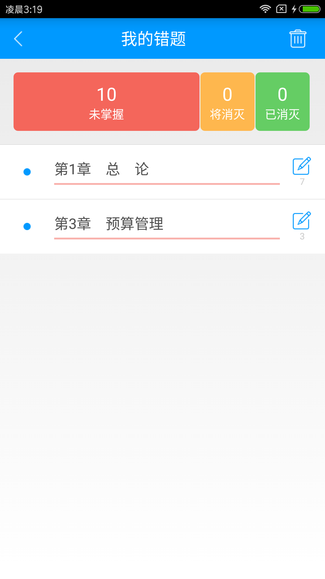 中级会计职称备考宝典截图3