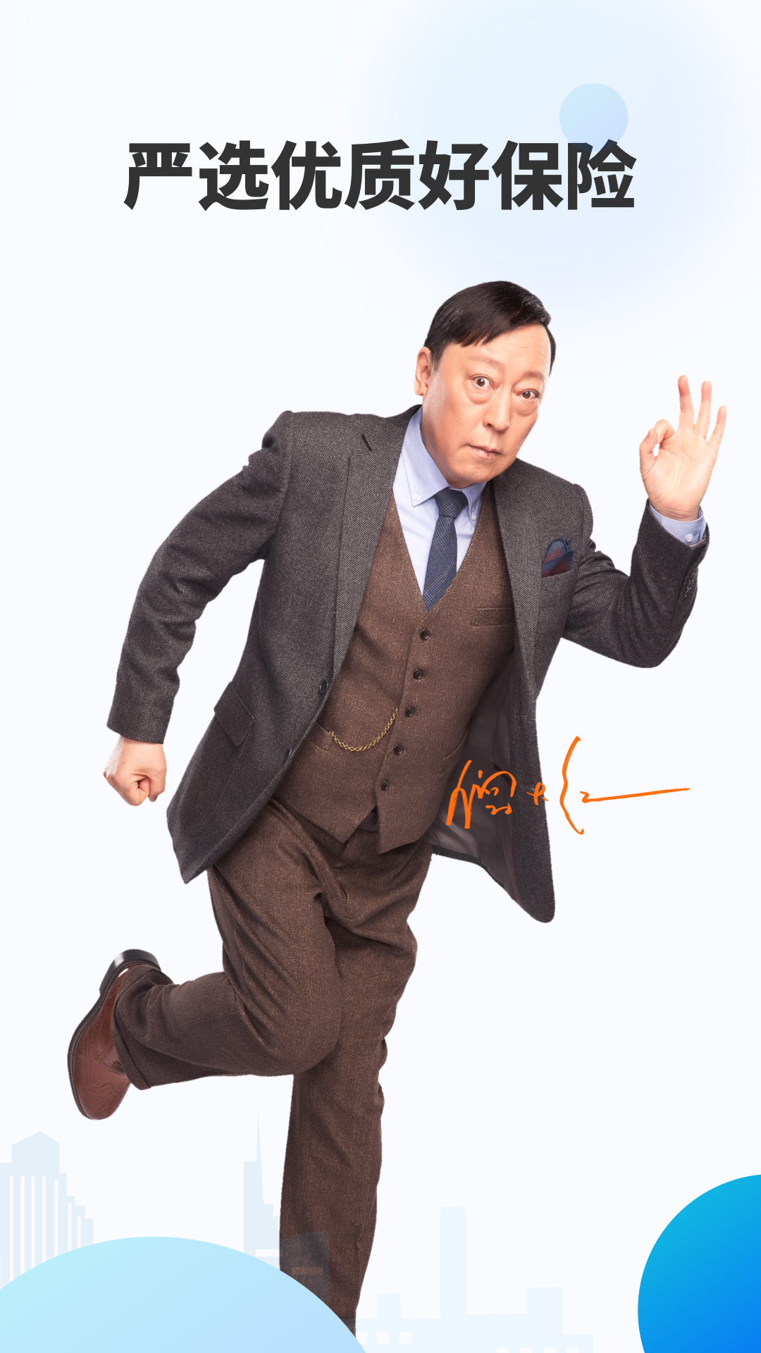 水滴保險商城截圖預(yù)覽