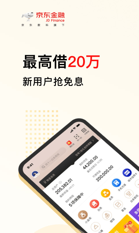 京东金融v5.3.30截图1