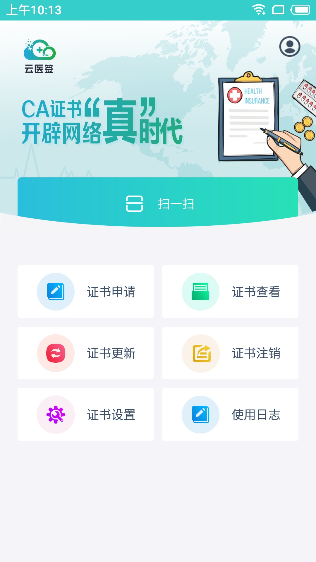 云医签v1.2.1截图2