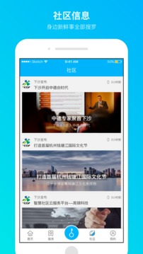 易慧家应用截图4