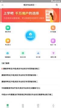 康复医学治疗技术题库截图