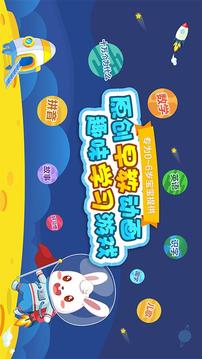 兔小貝樂園截圖