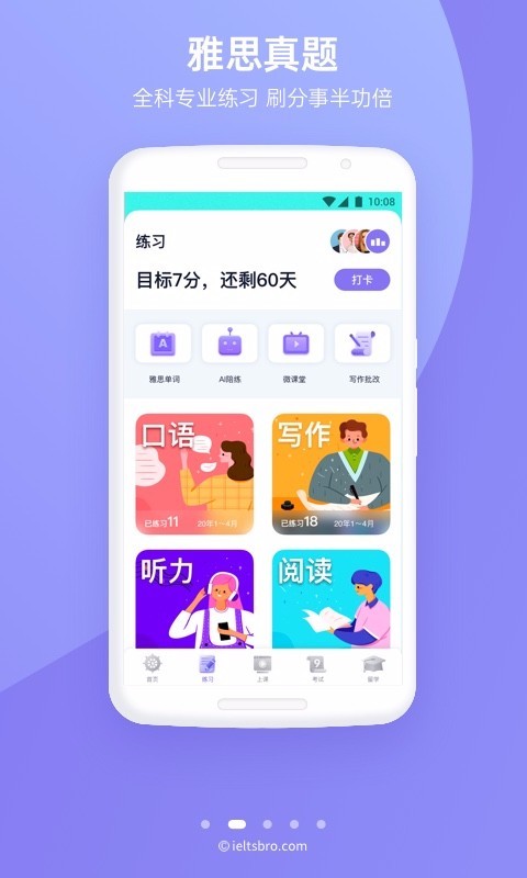 雅思哥v10.0.0截图2