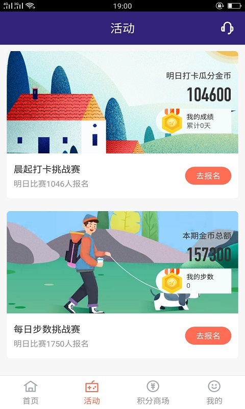 趣走计步截图5