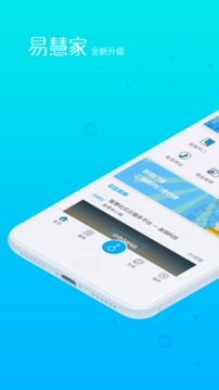 易慧家应用截图1