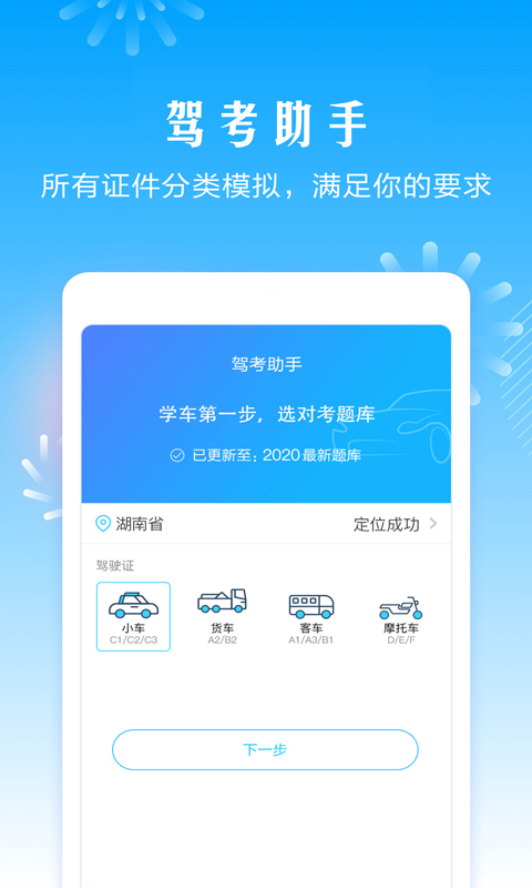 驾考助手软件v5.2.1截图2