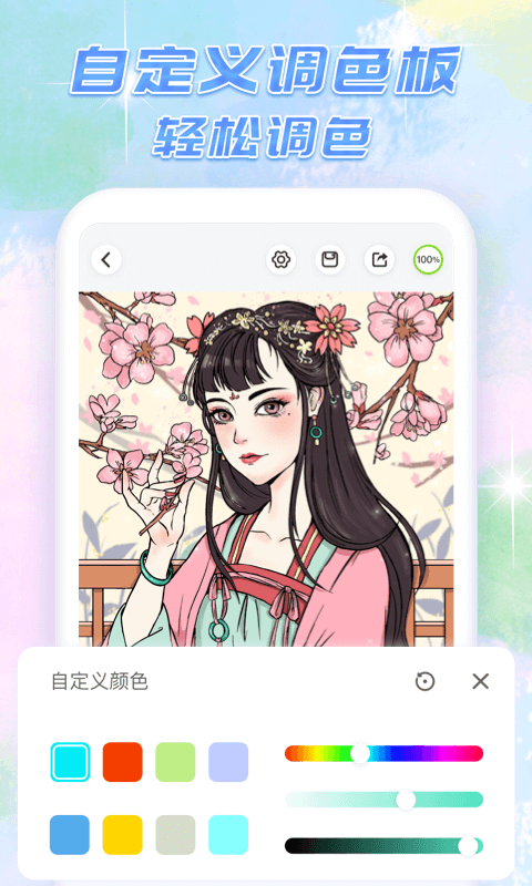 大家來涂色截圖預(yù)覽