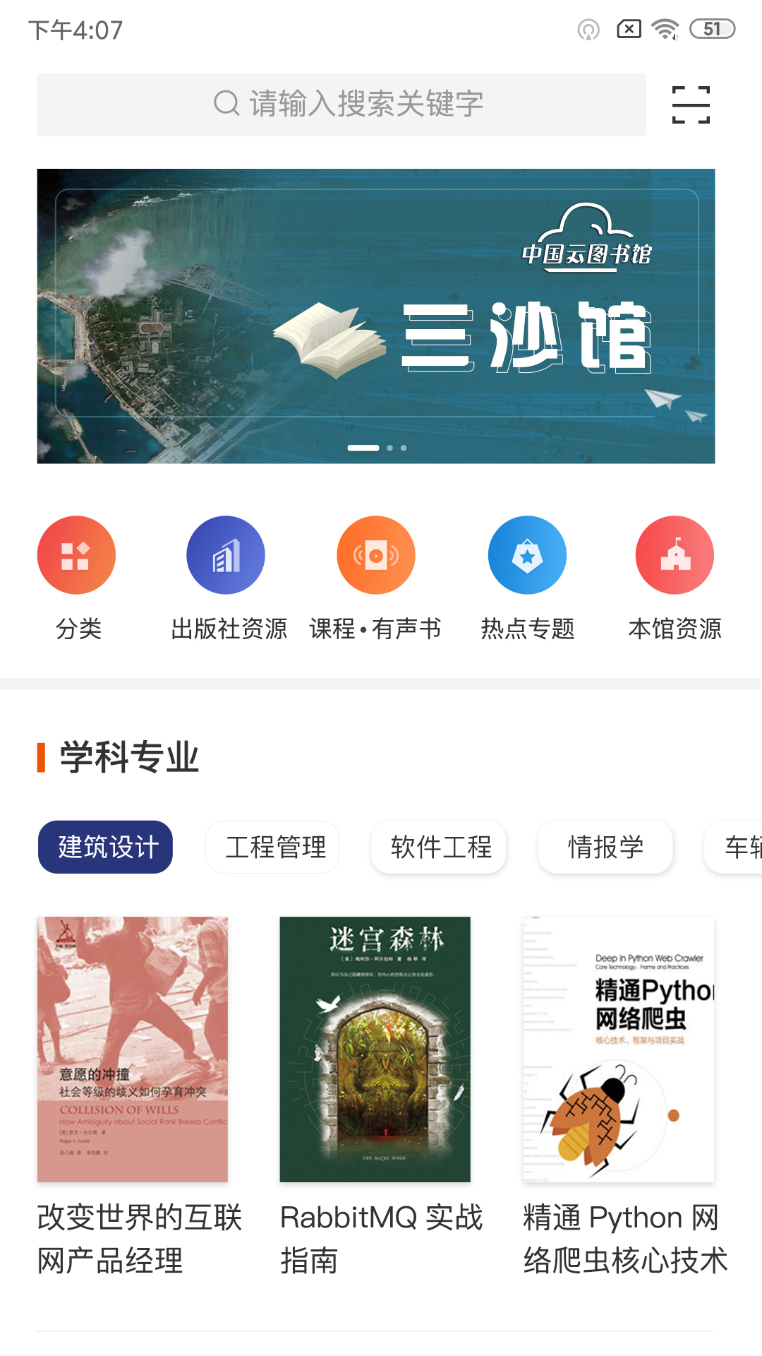 中国云图书馆截图3