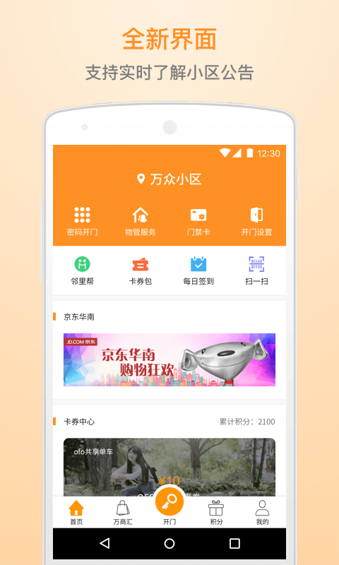 万众生活管家截图1