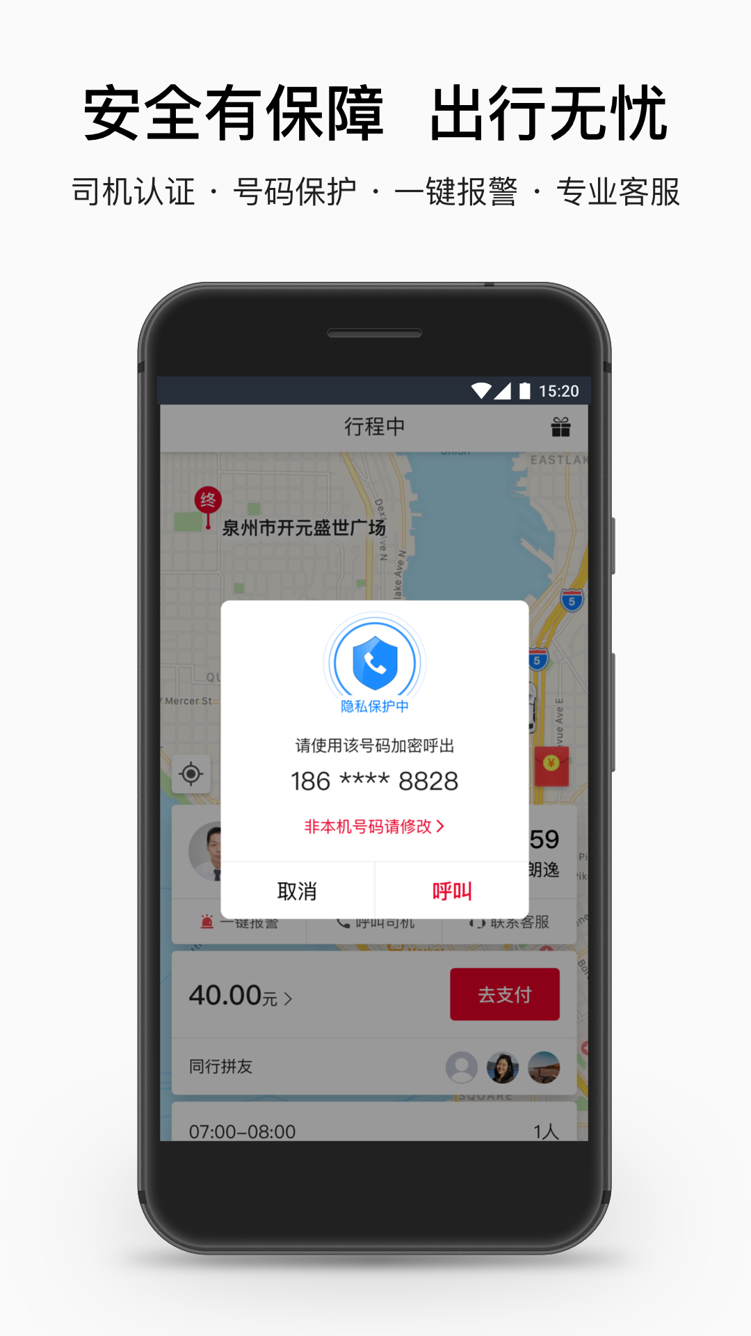 顺道出行v4.9.0截图5